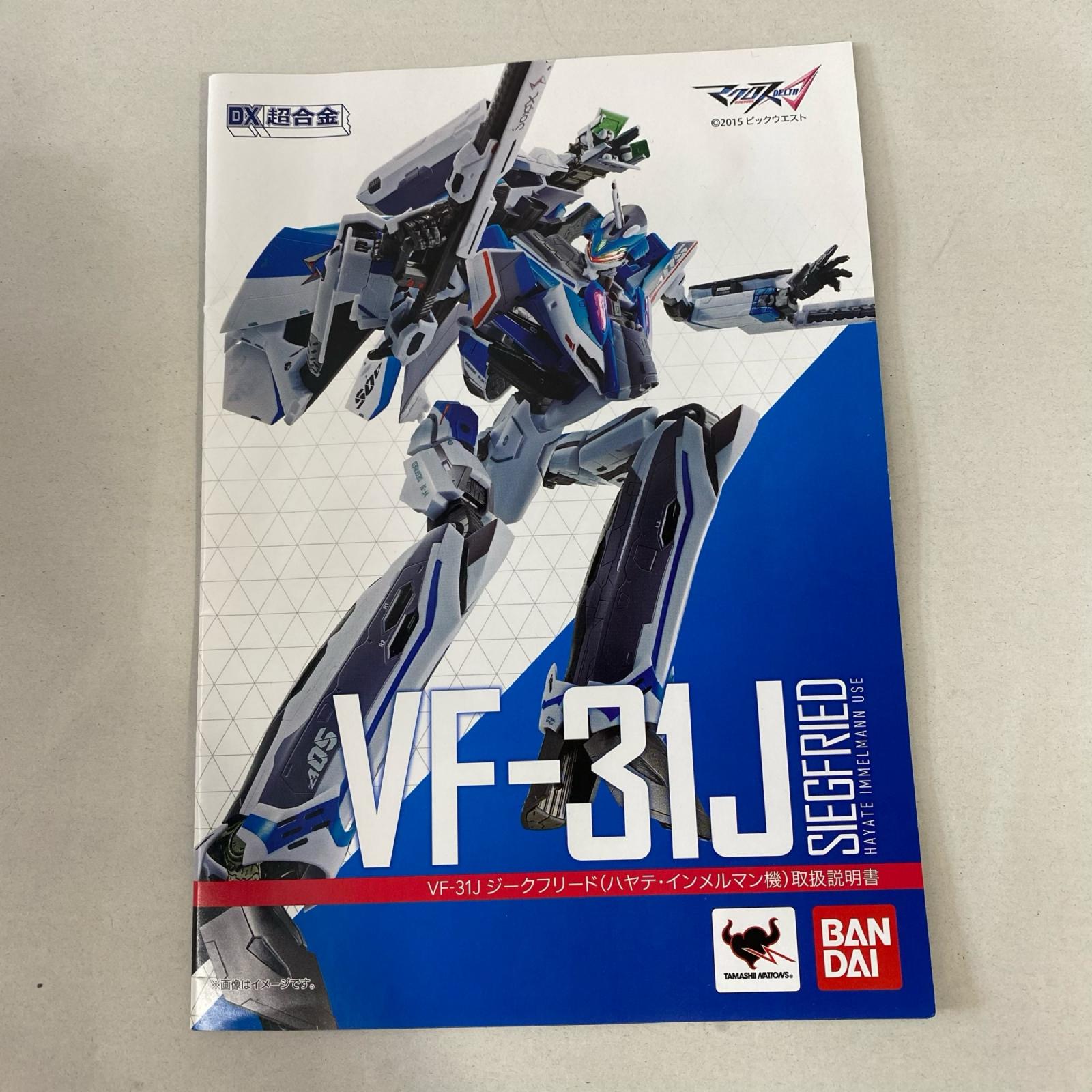 マクロスΔ DX超合金 VF-31J ジークフリード (ハヤテ・インメルマン機) フィギュア/グッズ