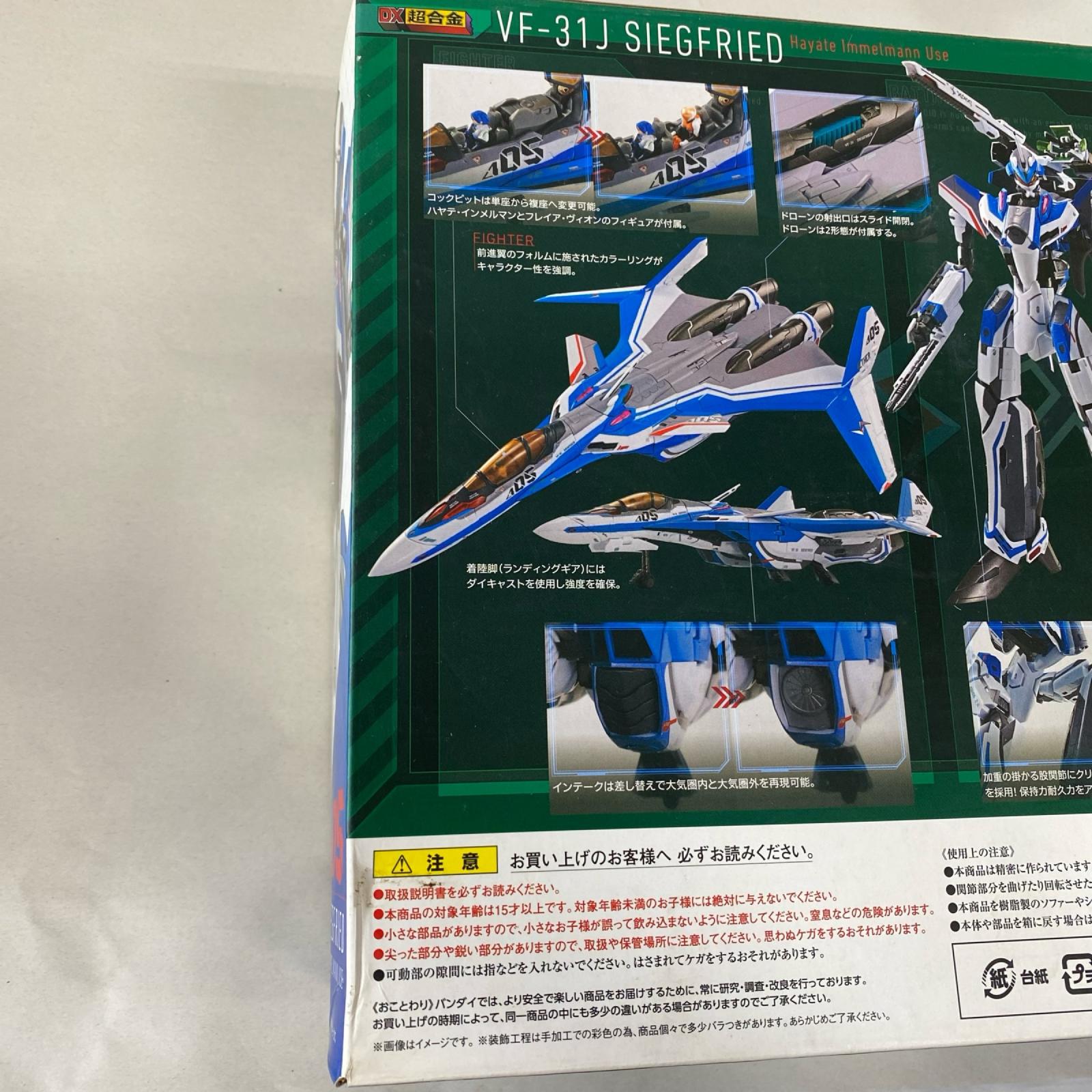マクロスΔ DX超合金 VF-31J ジークフリード (ハヤテ・インメルマン機) フィギュア/グッズ
