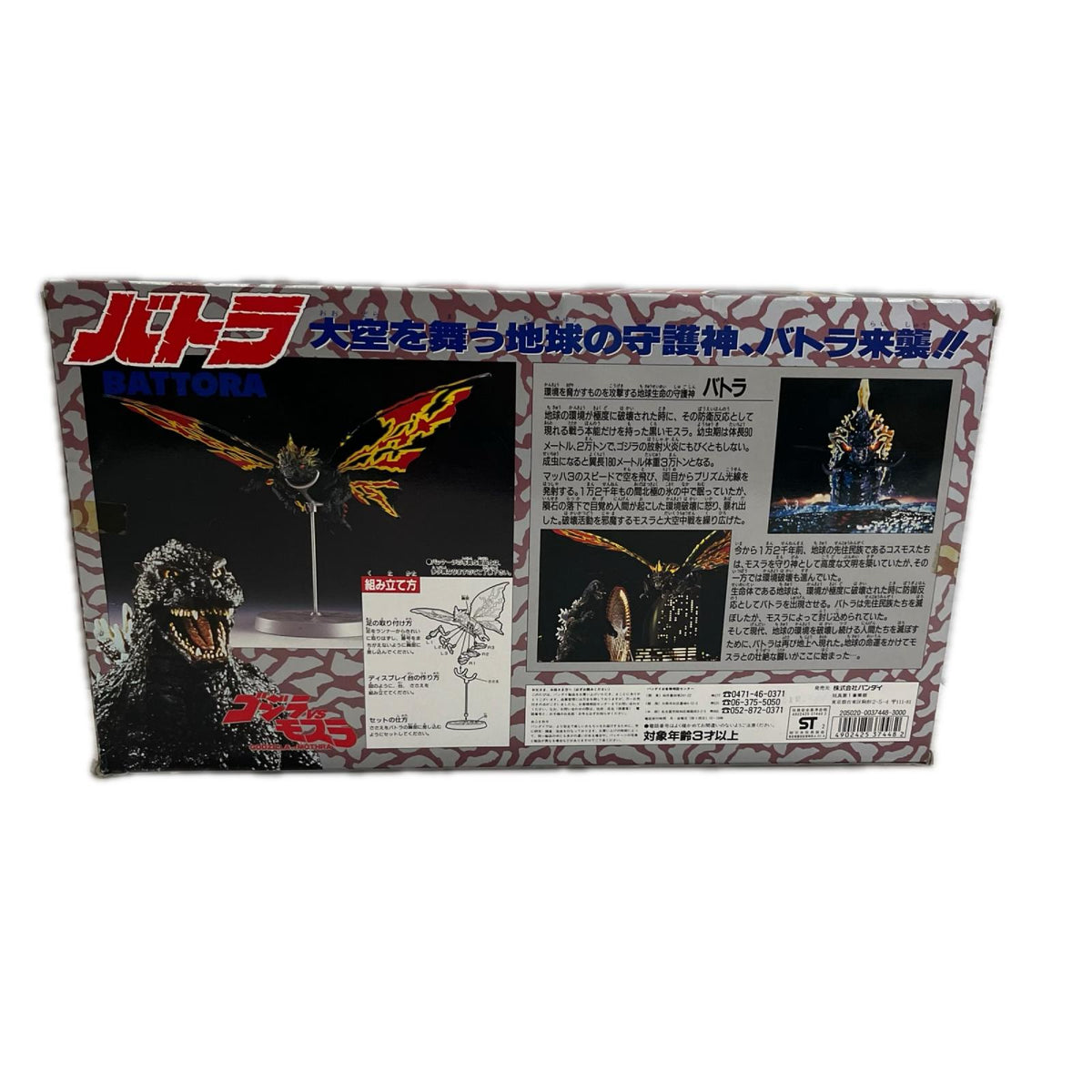 バトラ 塗装済み完成品 ゴジラVSモスラ バンダイ フィギュア/グッズ