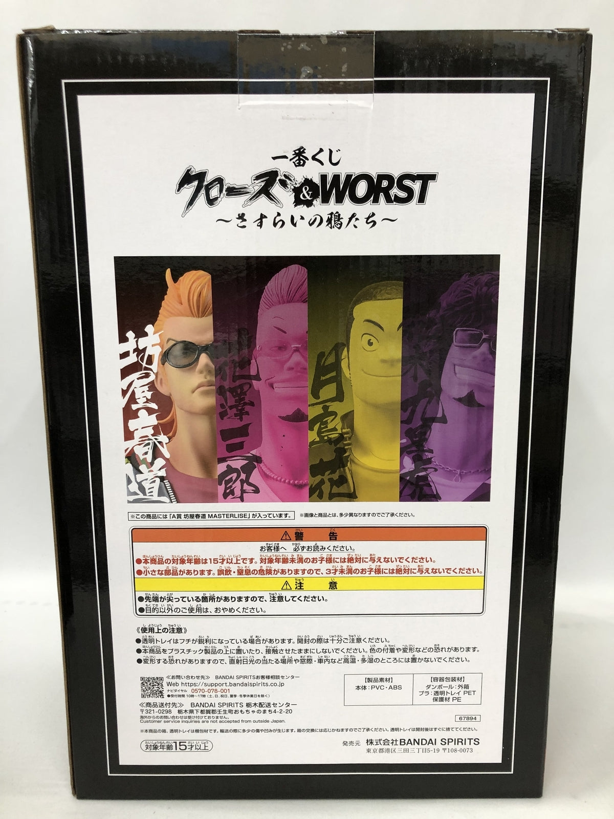 一番くじ クローズ＆ワースト A賞　坊屋春道 フィギュア/グッズ