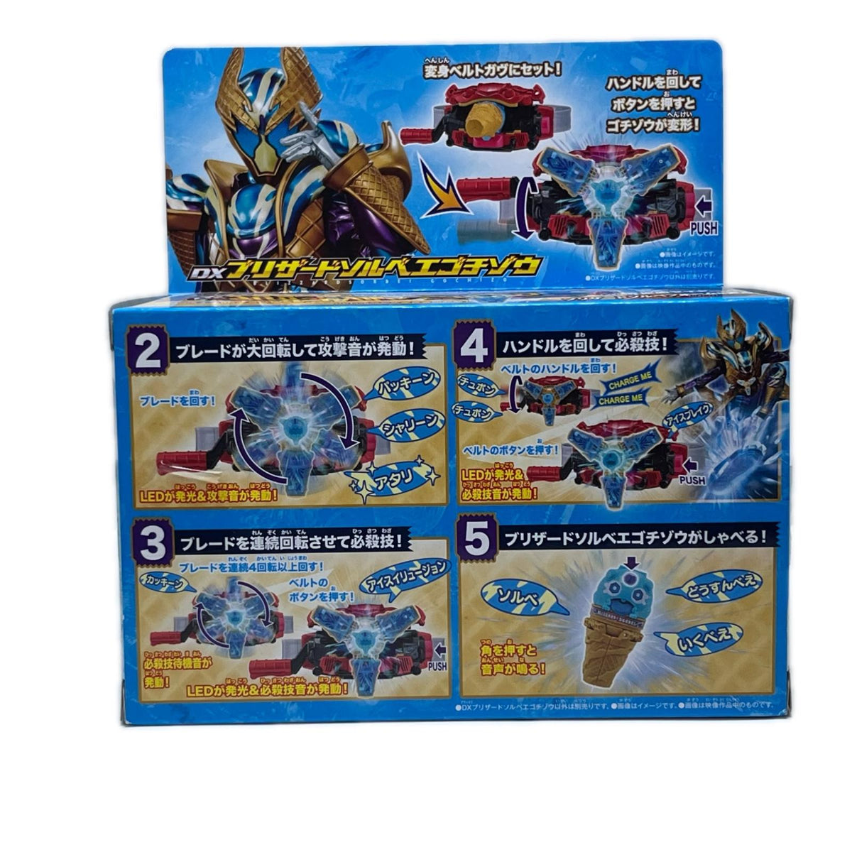DXブリザードソルベエゴチゾウ 仮面ライダーガヴ バンダイ フィギュア/グッズ