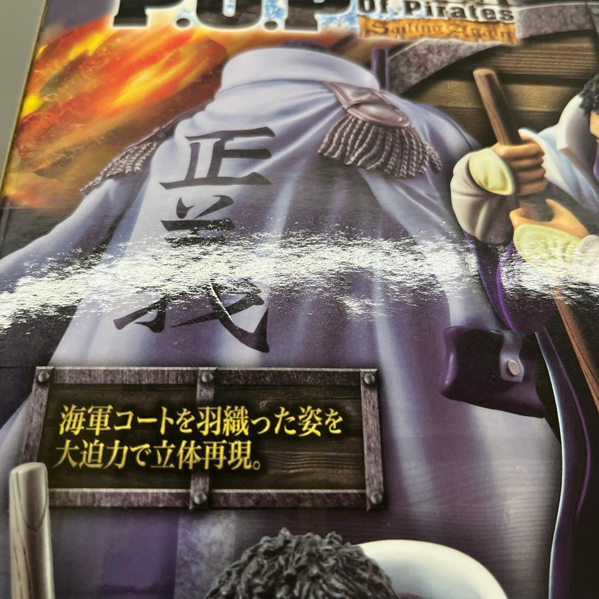 ワンピース P.O.P 海軍本部大将 藤虎 ワンピース メガハウス フィギュア/グッズ