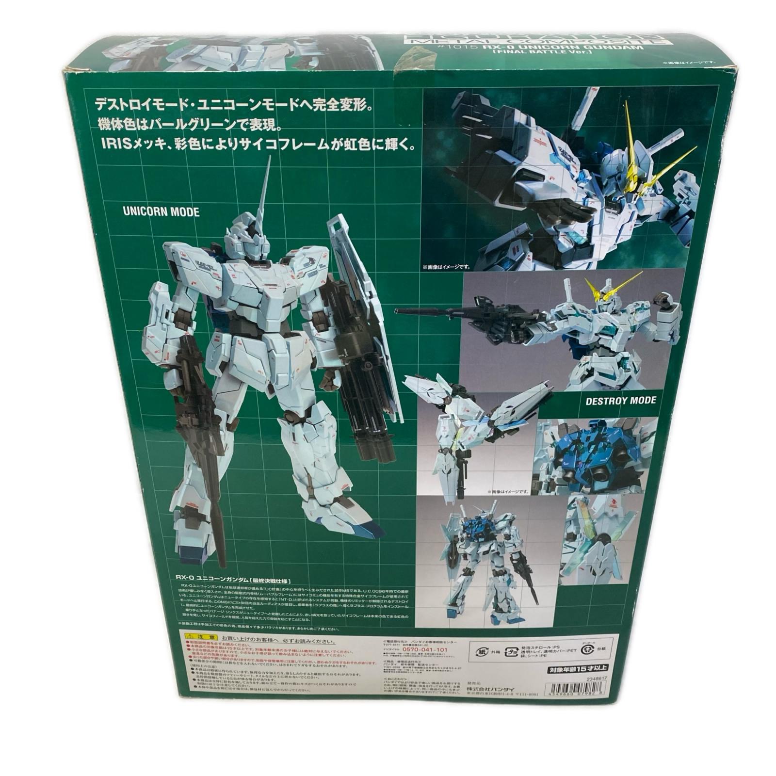 バンダイ GFF メタルコンポジット ユニコーンガンダム 最終決戦 機動戦士ガンダムUC フィギュア/グッズ