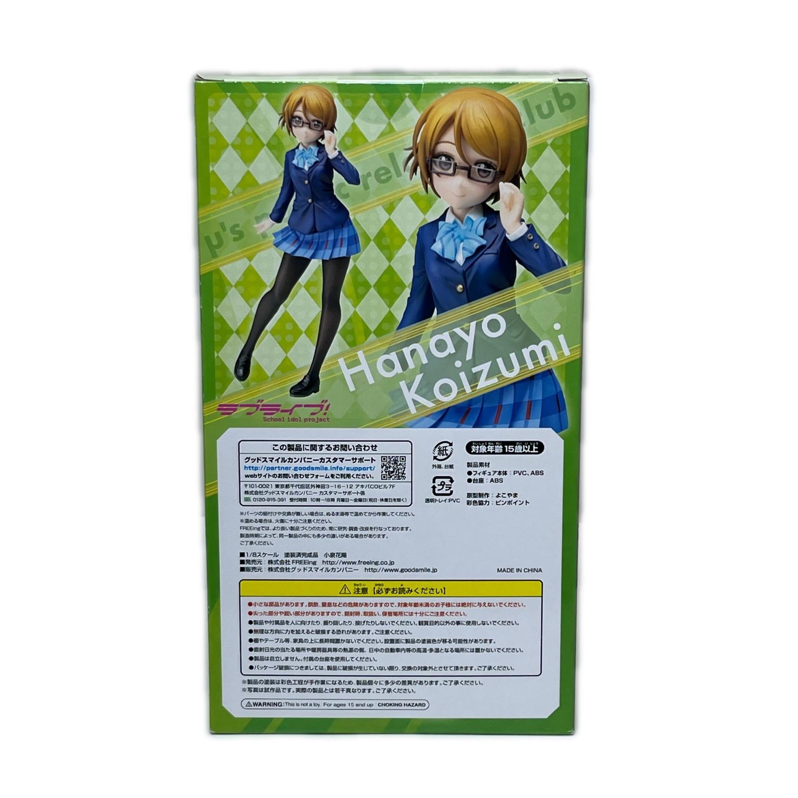 フリーイング ラブライブ！ 小泉花陽 ラブライブ！ フリーイング フィギュア/グッズ
