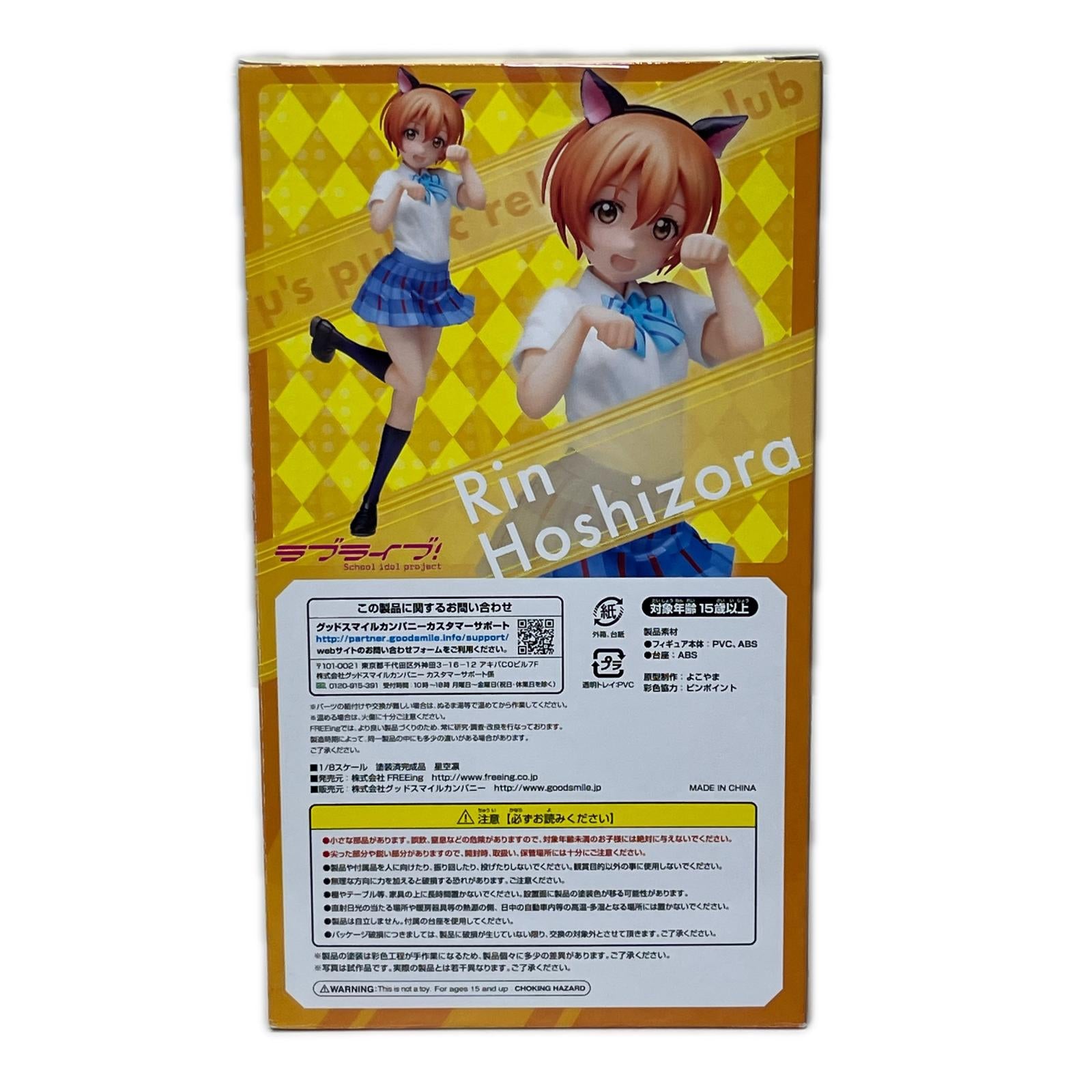 フリーイング ラブライブ！ 星空凛 ラブライブ！ フリーイング フィギュア/グッズ