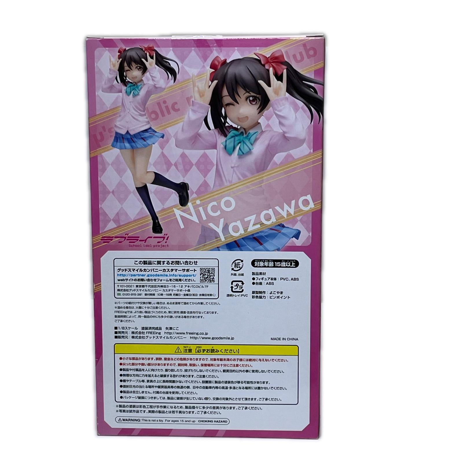フリーイング ラブライブ！ 矢澤にこ ラブライブ！ フリーイング フィギュア/グッズ