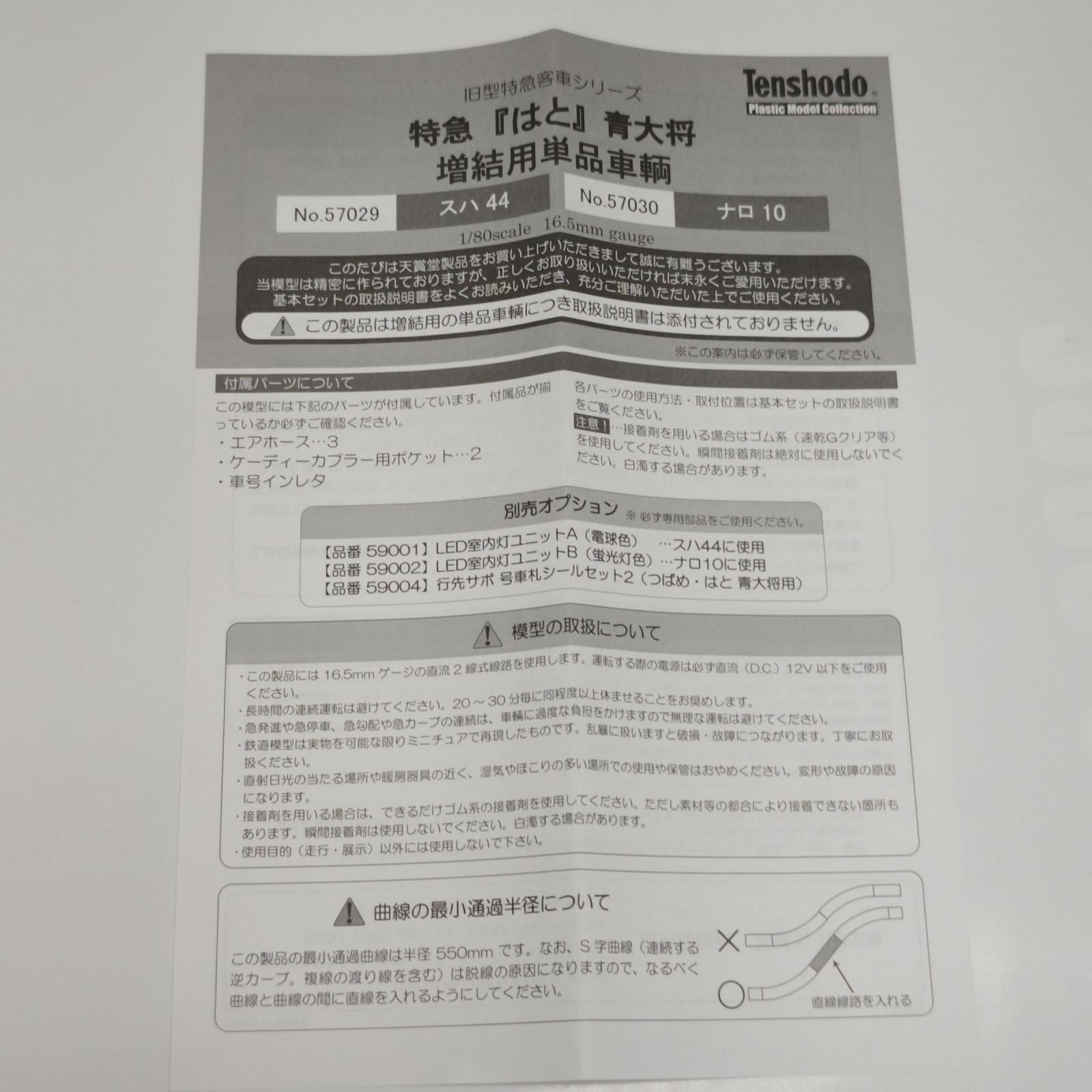 天賞堂　増結用車両 天賞堂 スハ44 青大将 特急「はと」増結用 天賞堂 鉄道模型車両
