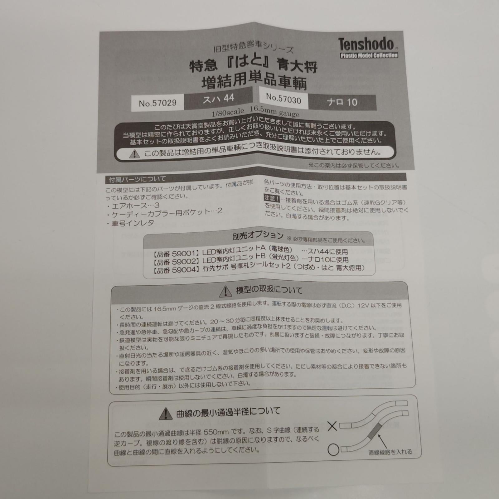 天賞堂　増結用車両 天賞堂 スハ44 青大将 特急「はと」増結用 天賞堂 鉄道模型車両