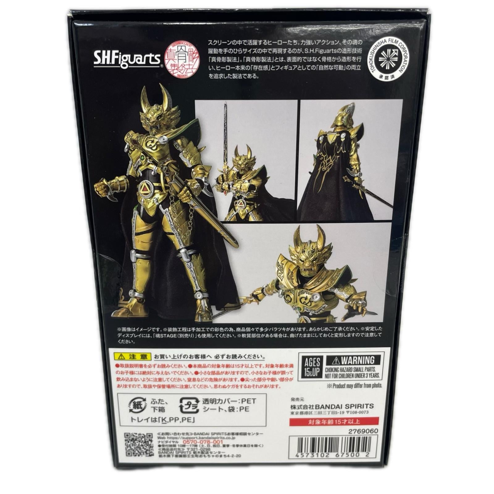 S.H.Figuarts 真骨彫製法 牙狼 黄金騎士ガロ 黄金騎士ガロ　 フィギュア/グッズ
