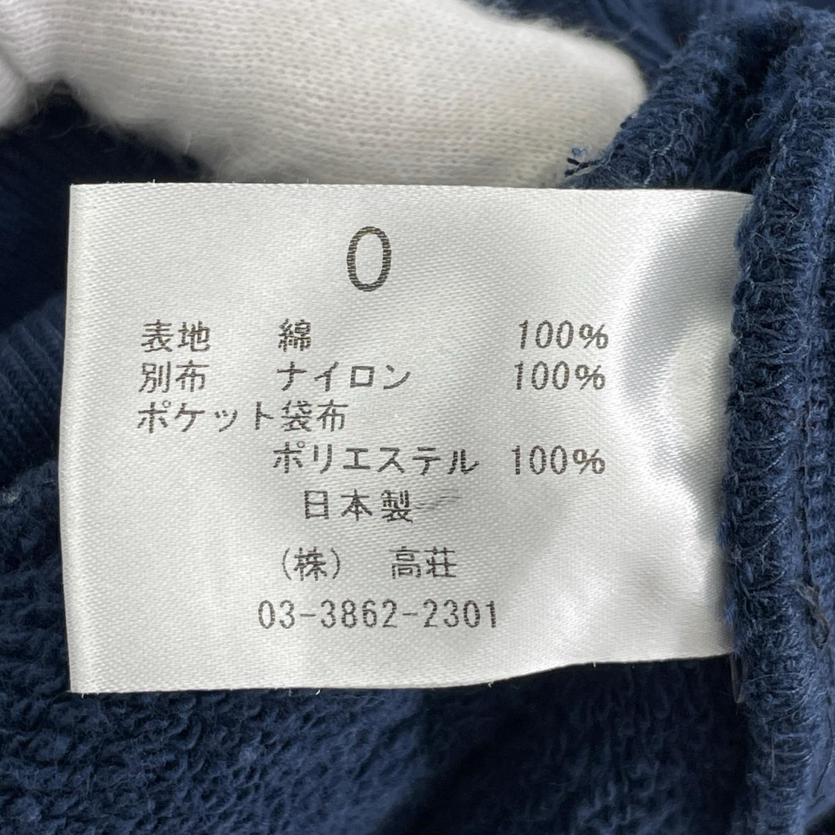 スウェット ナイロンポケット切替 紺 0 0 ネイビー