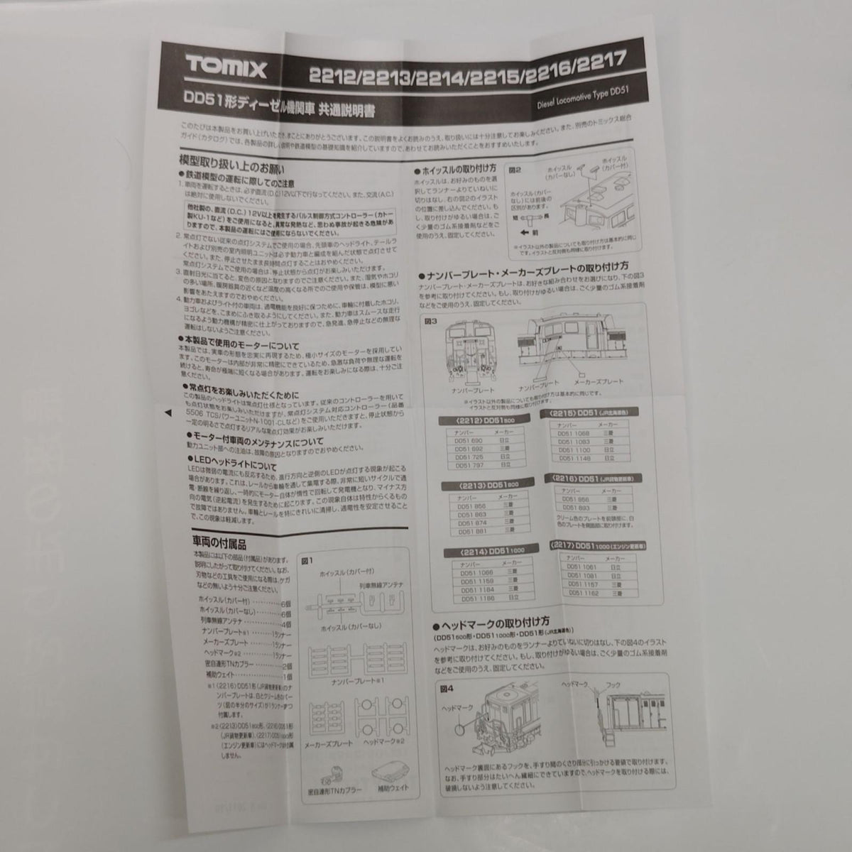 TOMIX 2215 JR DD51形ディーゼル機関車 JR北海道色 TOMIX JR DD51形 ディーゼル機関車 (JR北海道色) TOMIX/トミー/TOMY/トミーテック 鉄道模型車両