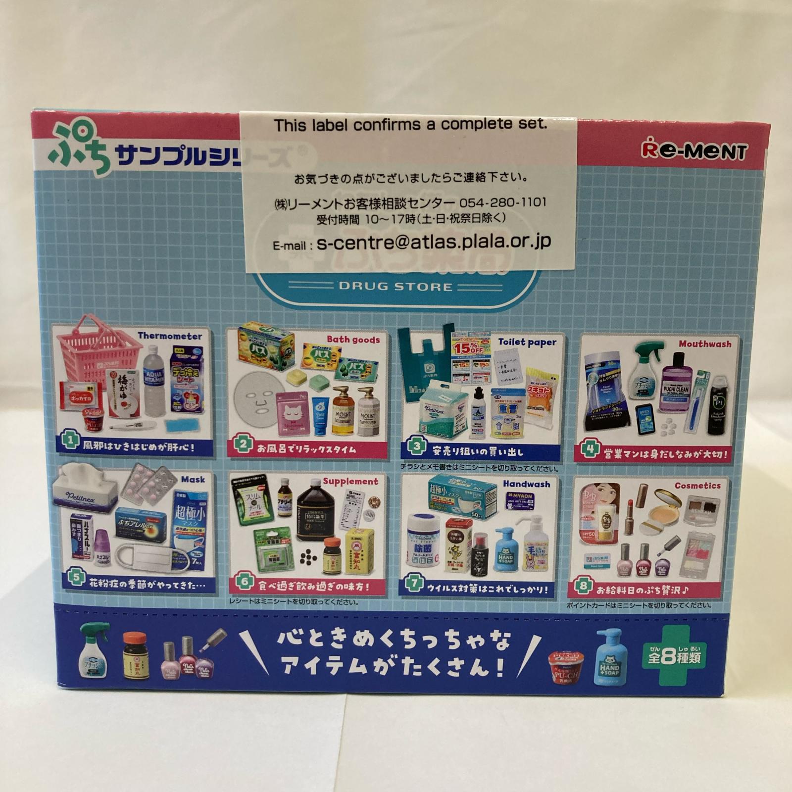 3.ぷちサンプルシリーズ わたしの街のぷち薬局 BOX リーメント