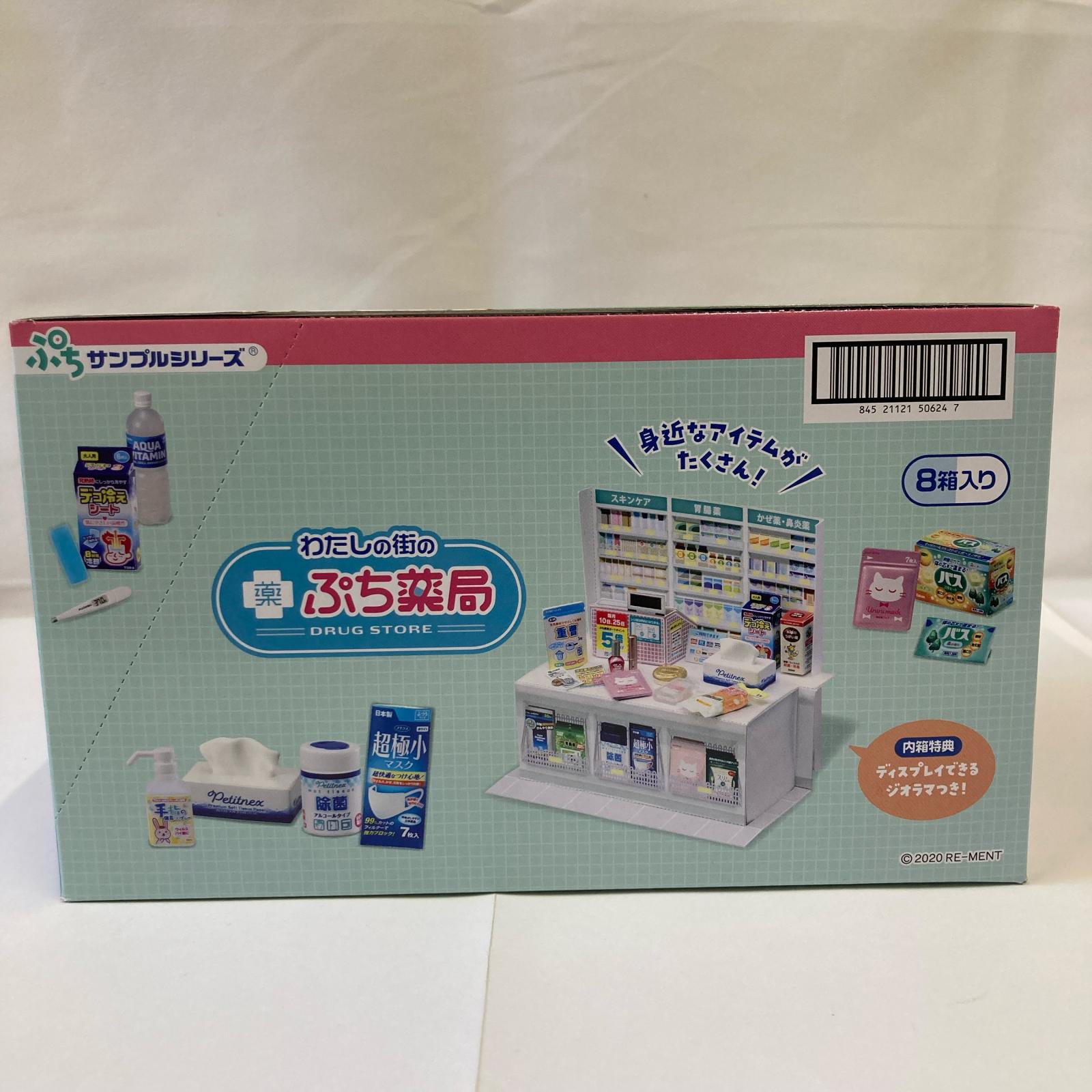 3.ぷちサンプルシリーズ わたしの街のぷち薬局 BOX リーメント