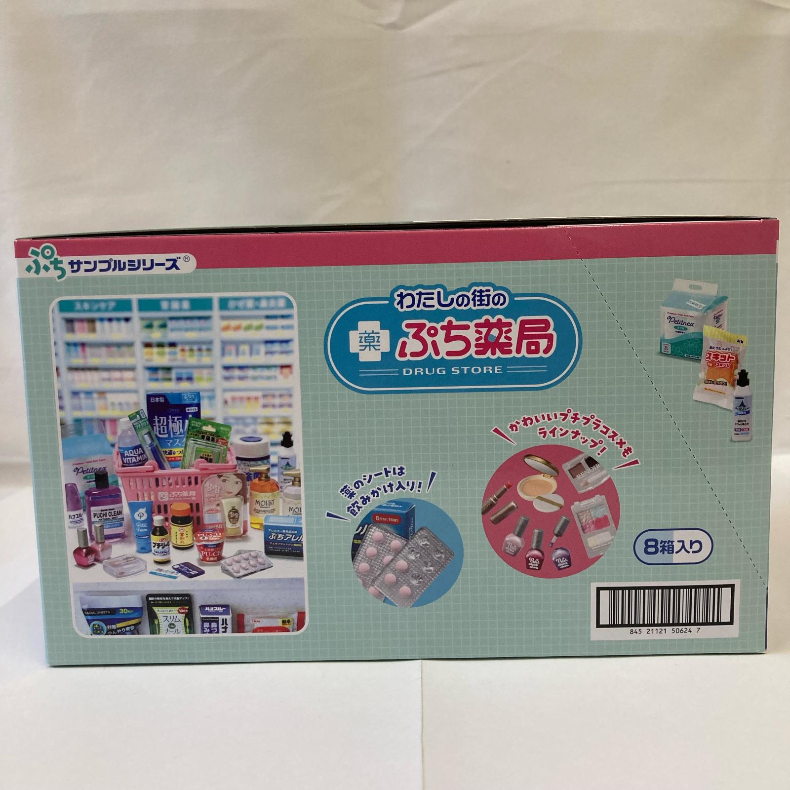 3.ぷちサンプルシリーズ わたしの街のぷち薬局 BOX リーメント