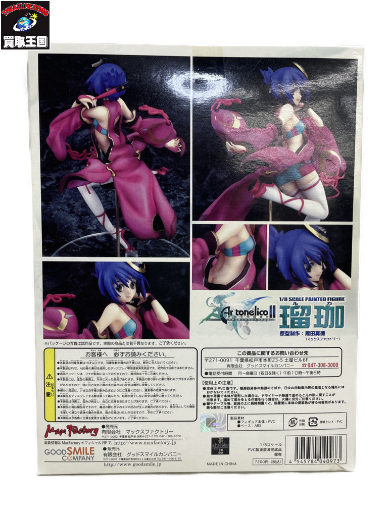 アルトネリコ 瑠珈 1/8 フィギュア/グッズ