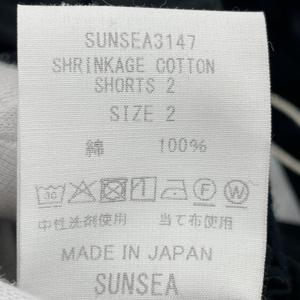 ショートパンツ SUNSEA SHRINKAGE COTTON BIG SHORTS SUNSEA3051 黒 (2) ﾀｸﾞ付き 2 ブラック
