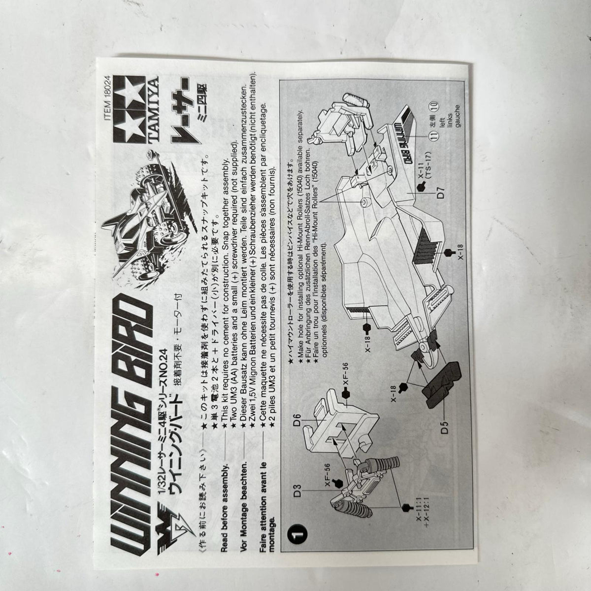 タミヤ ミニ四駆 ウイニング・バード 限定復刻版 TAMIYA カープラモ・ミニ四駆
