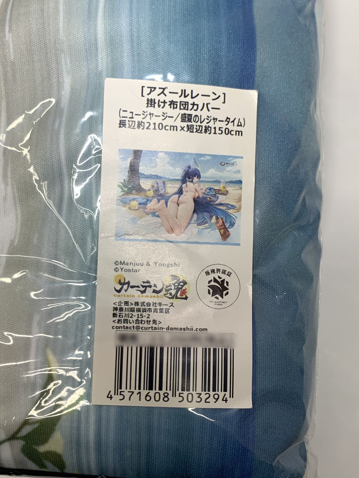 カーテン魂 掛け布団カバー ニュージャージー/盛夏のレジャータイム フィギュア/グッズ