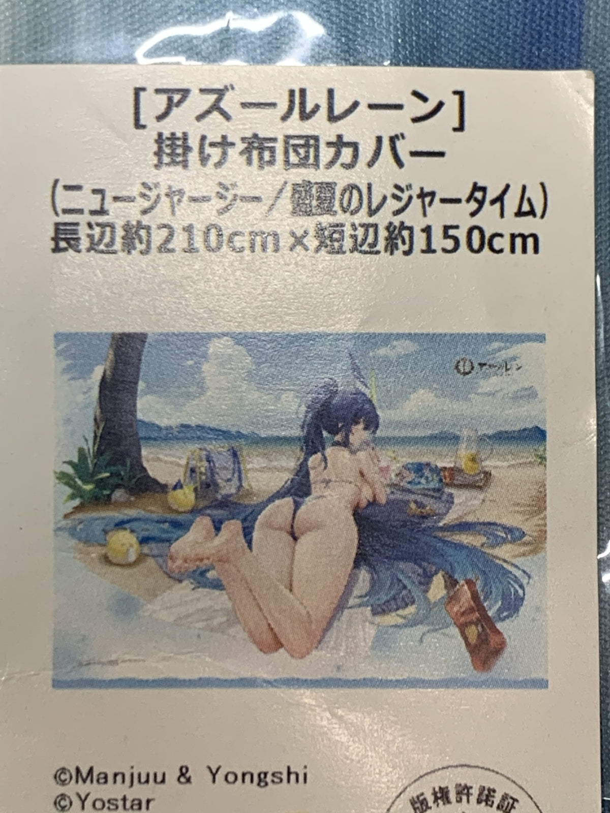 カーテン魂 掛け布団カバー ニュージャージー/盛夏のレジャータイム フィギュア/グッズ