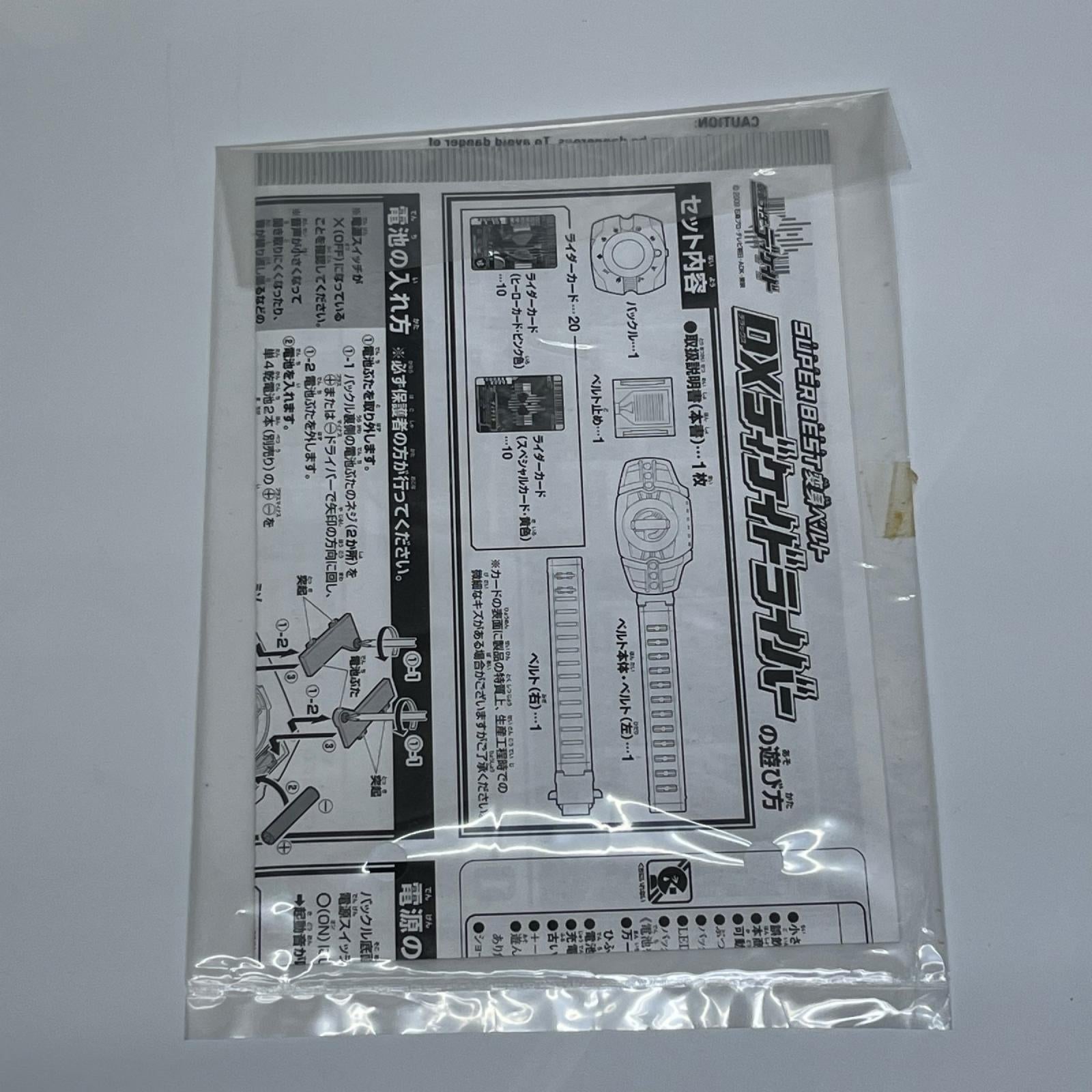 SUPER BEST DXディケイドライバー 仮面ライダーディケイド バンダイ フィギュア/グッズ