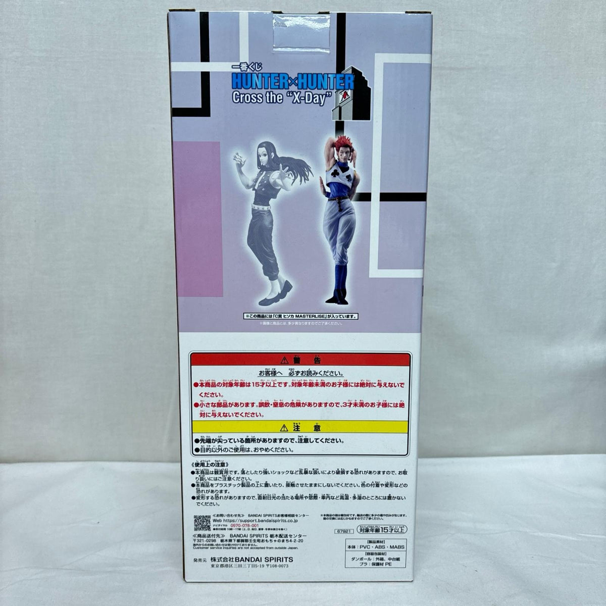 C賞　ヒソカ HUNTER×HUNTER Cross the X-Day バンダイ フィギュア/グッズ