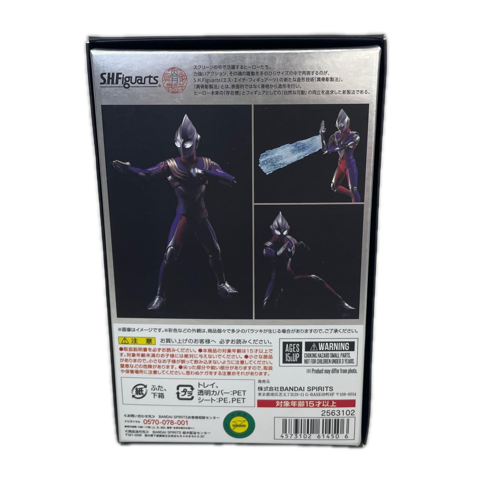 S.H.Figuarts(真骨彫製法) ウルトラマンティガ マルチタイプ ウルトラマン フィギュア/グッズ