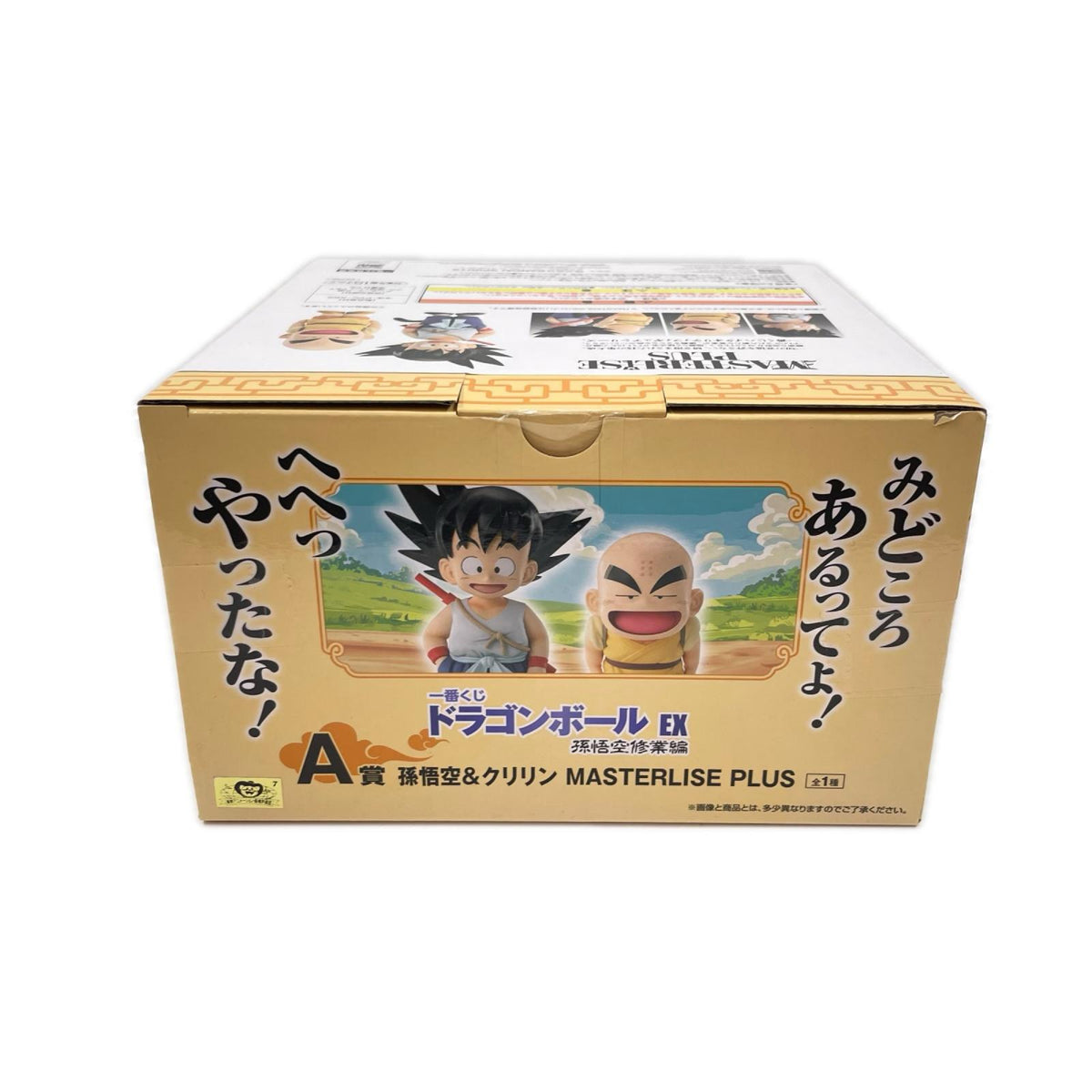 A賞 孫悟空＆クリリン 孫悟空修行編 ドラゴンボール フィギュア/グッズ