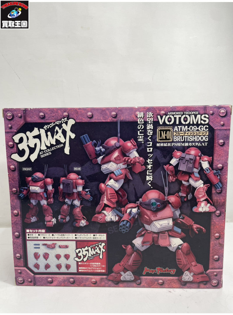 ボトムズ ATM-09-GC ブルーティッシュドッグ フィギュア/グッズ