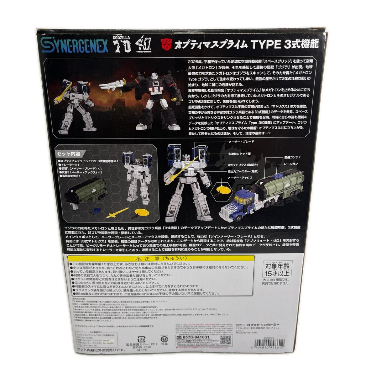 オプティマスプライム TYPE 3式機龍 トランスフォーマー フィギュア/グッズ