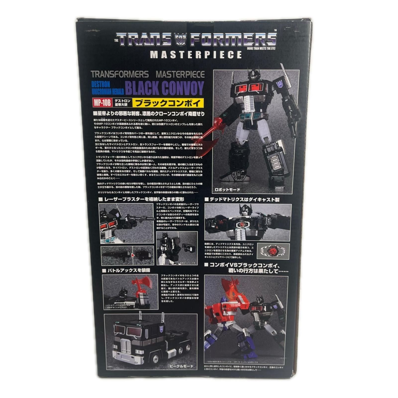MP-10B ブラックコンボイ テラフォーマー フィギュア/グッズ