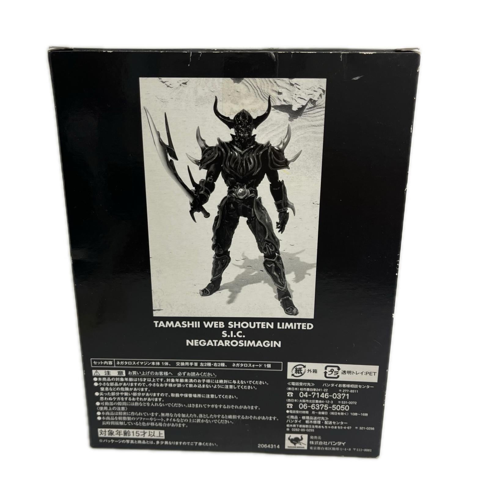 S.I.C. ネガタロスイマジン 仮面ライダー フィギュア/グッズ