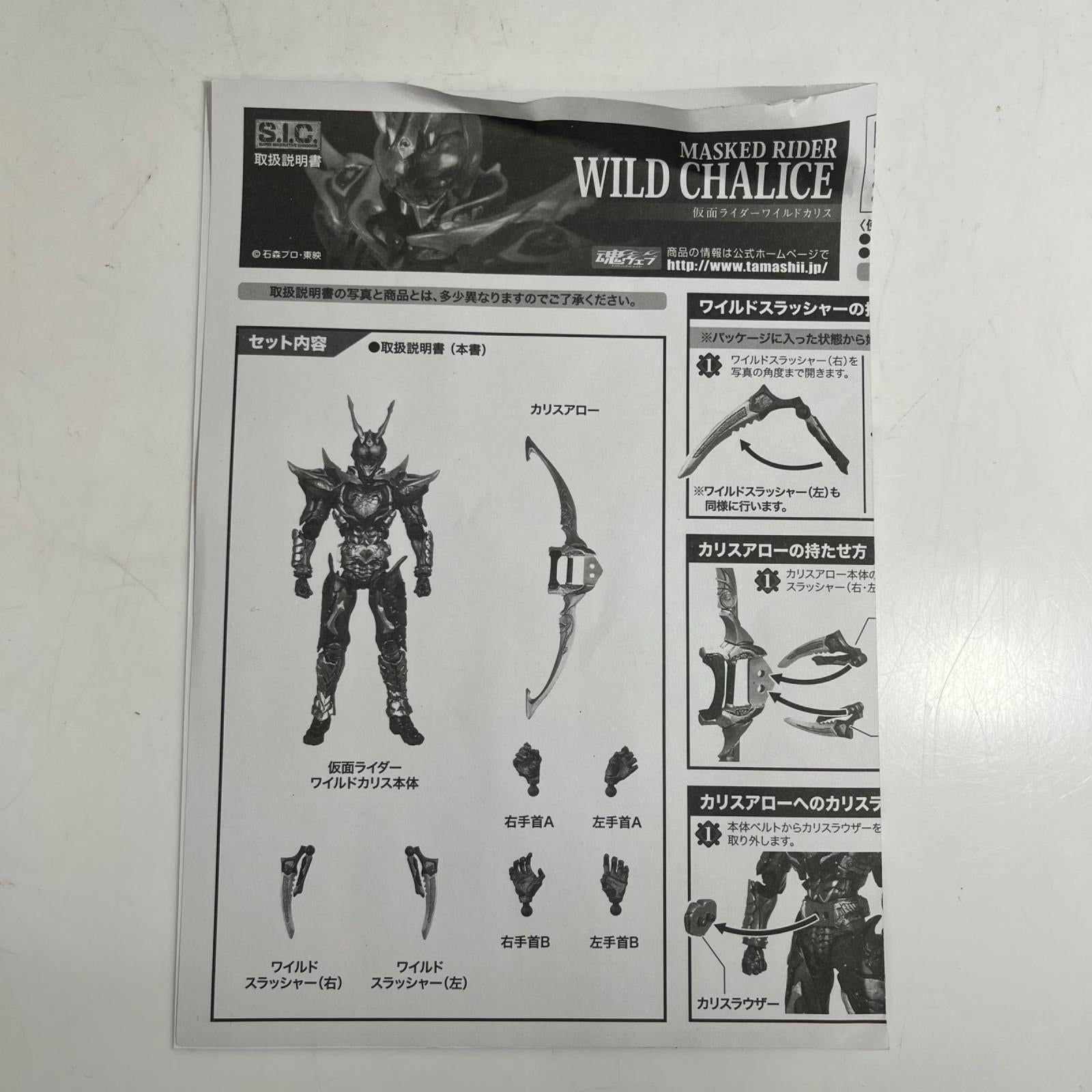 S.I.C. 仮面ライダーワイルドカリス 仮面ライダー フィギュア/グッズ