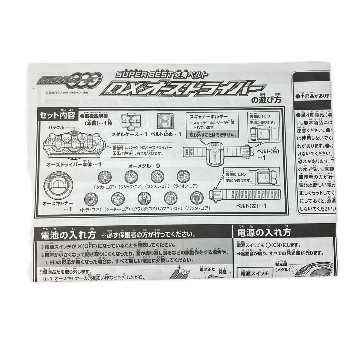 仮面ライダーオーズ SUPER BEST DXオーズドライバー 仮面ライダーオーズ フィギュア/グッズ