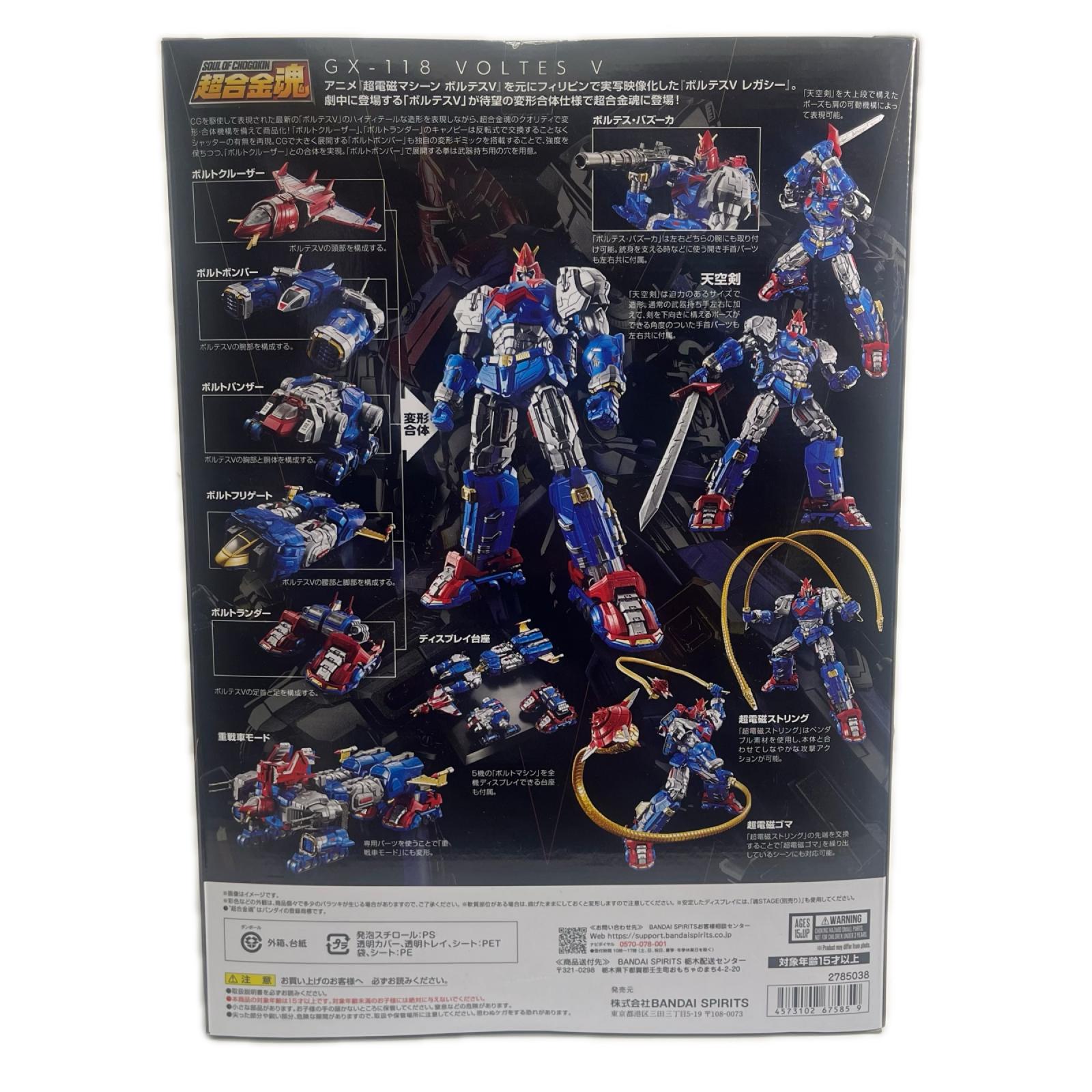 超合金魂 GX-118 VOLTES V 超合金魂 フィギュア/グッズ
