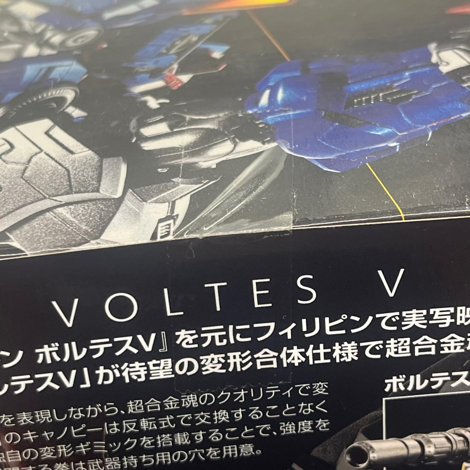 超合金魂 GX-118 VOLTES V 超合金魂 フィギュア/グッズ