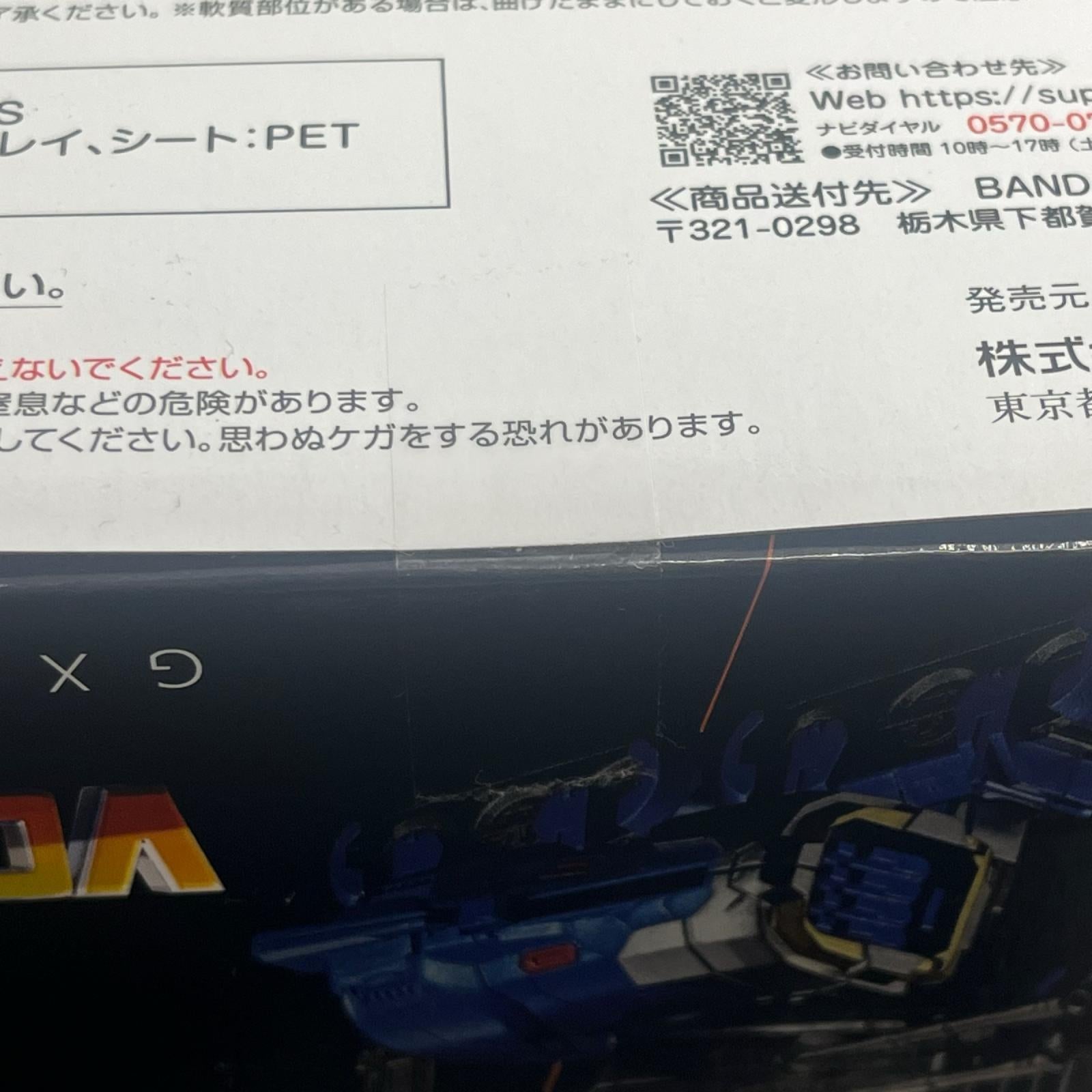 超合金魂 GX-118 VOLTES V 超合金魂 フィギュア/グッズ