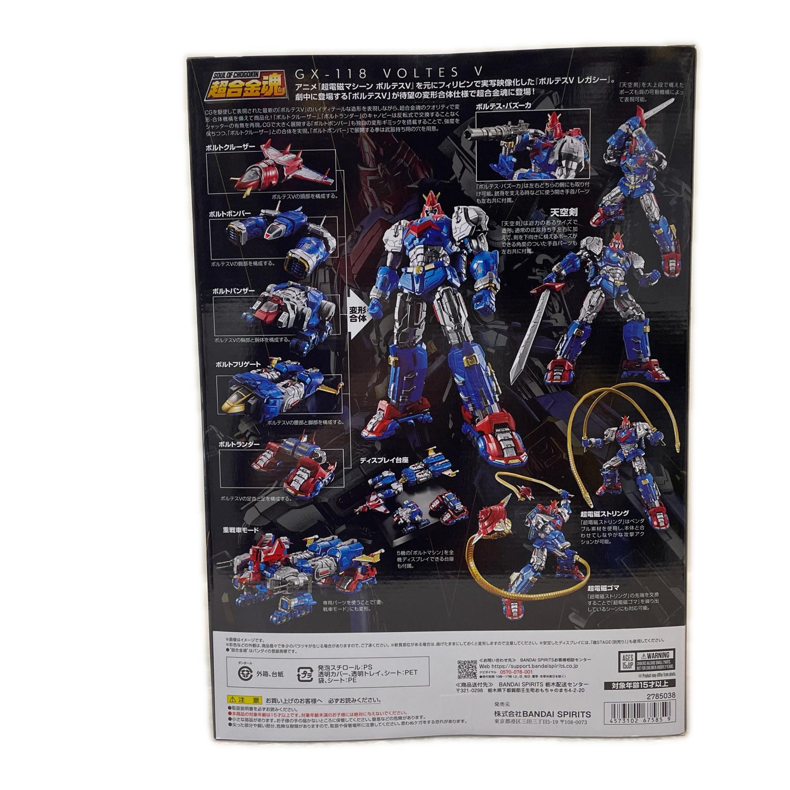超合金魂 GX-118 VOLTES V 超電磁マシーン　ボルテスV BANDAI フィギュア/グッズ