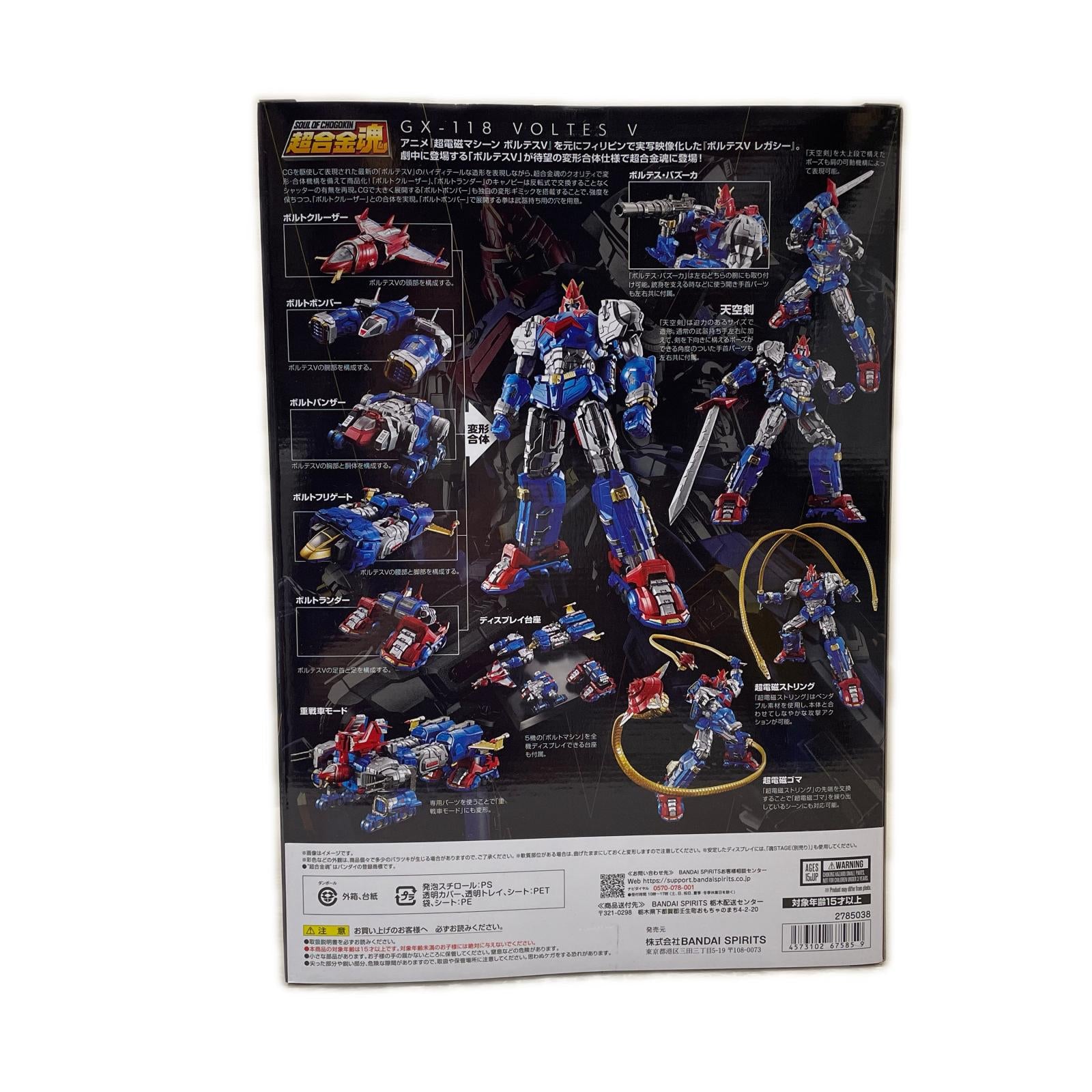 超合金魂 GX-118 VOLTES V 超電磁マシーン　ボルテスV フィギュア/グッズ