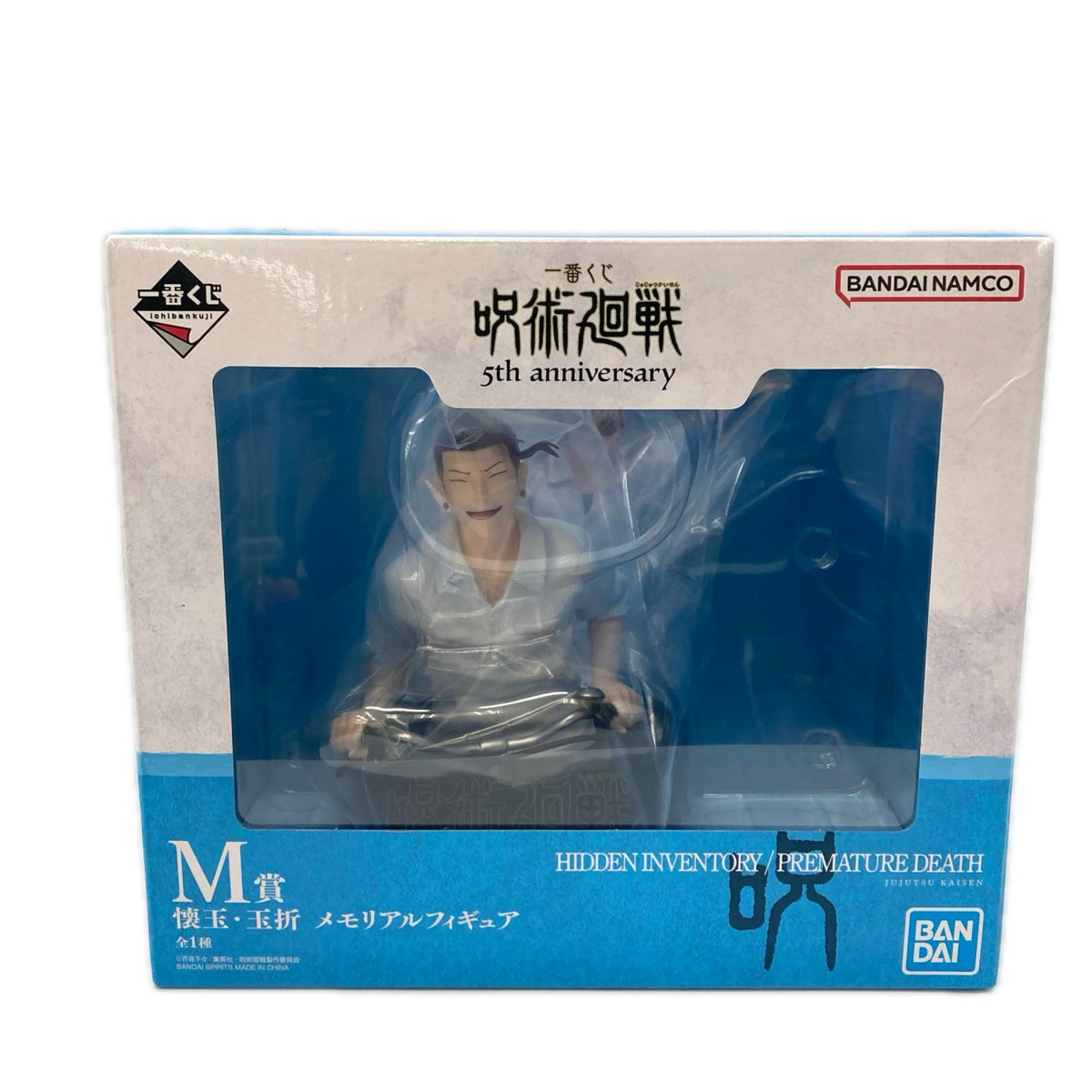 呪術廻戦 5thanniversary M賞 懐玉･玉折 メモリアルフィギュア 呪術廻戦 フィギュア/グッズ