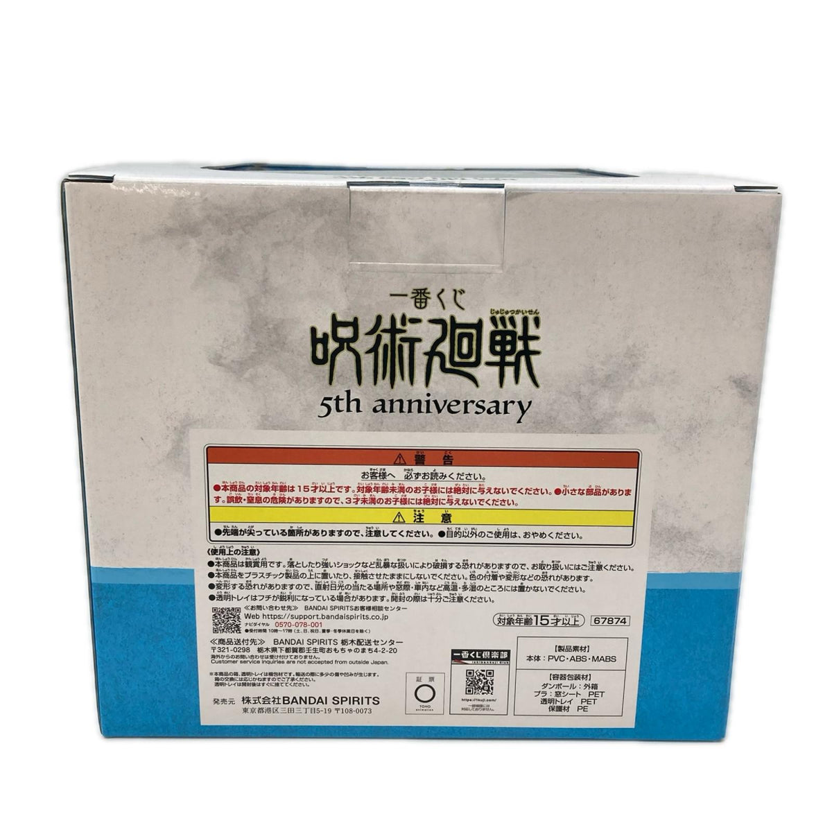 呪術廻戦 5thanniversary M賞 懐玉･玉折 メモリアルフィギュア 呪術廻戦 フィギュア/グッズ