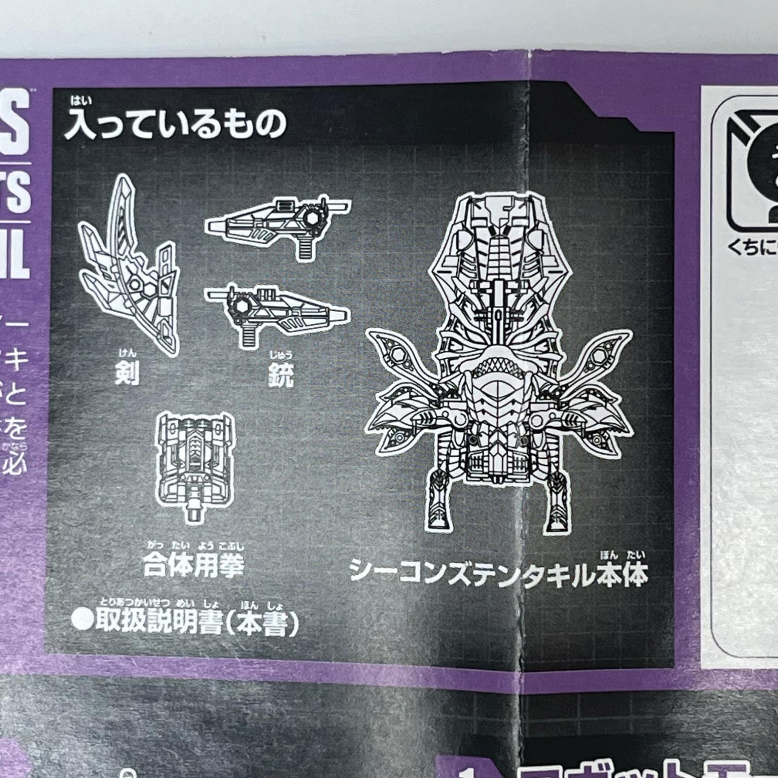 シーコンズテンタキル トランスフォーマー タカラトミー フィギュア/グッズ