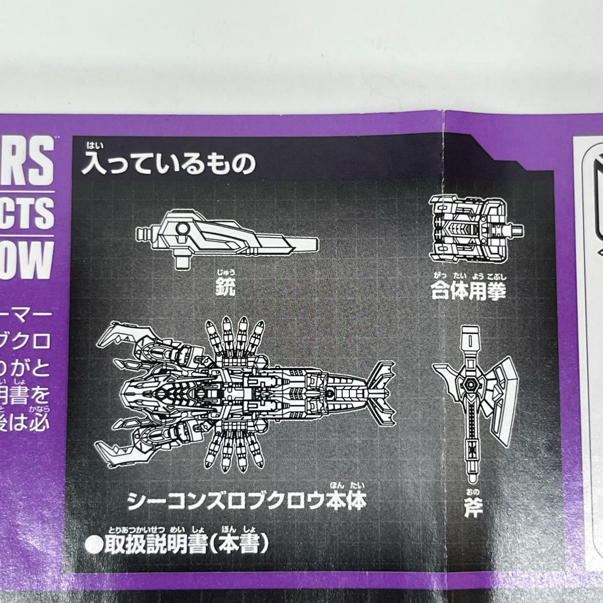 シーコンズロブクロウ 超神マスターフォース タカラトミー フィギュア/グッズ