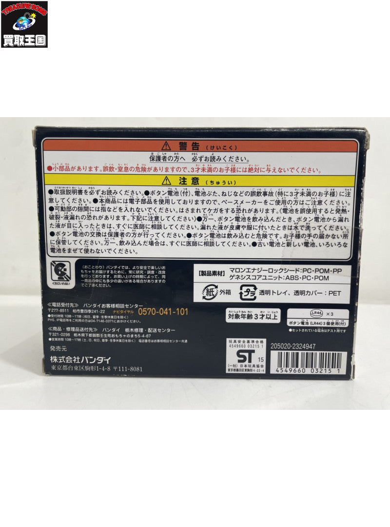 DXマロンエナジーロックシード＆ゲネシスコアユニット フィギュア/グッズ