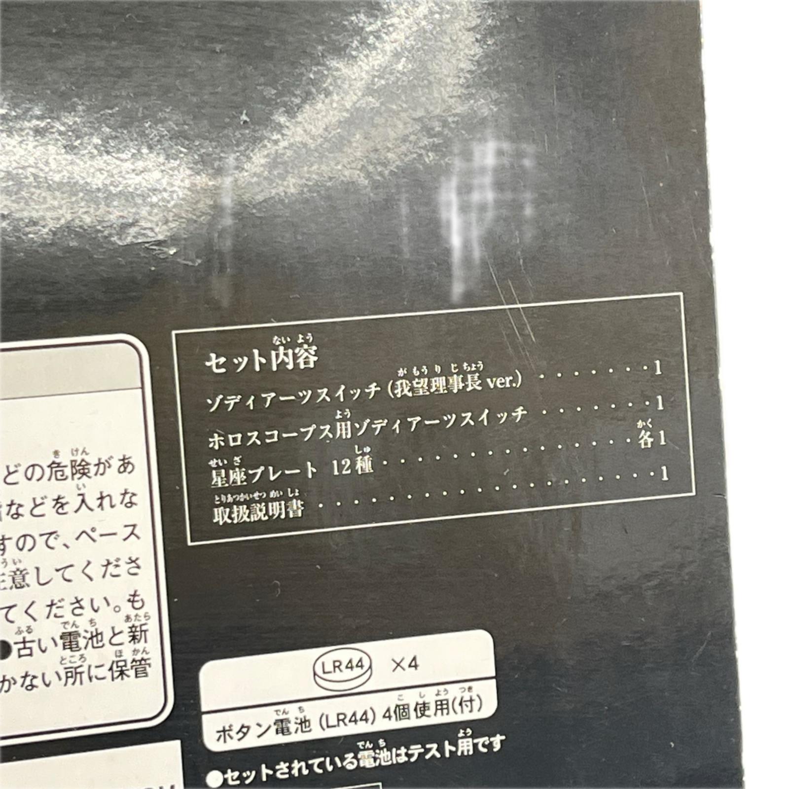 ゾディアーツスイッチ十二使徒セット 仮面ライダーフォーゼ バンダイ フィギュア/グッズ