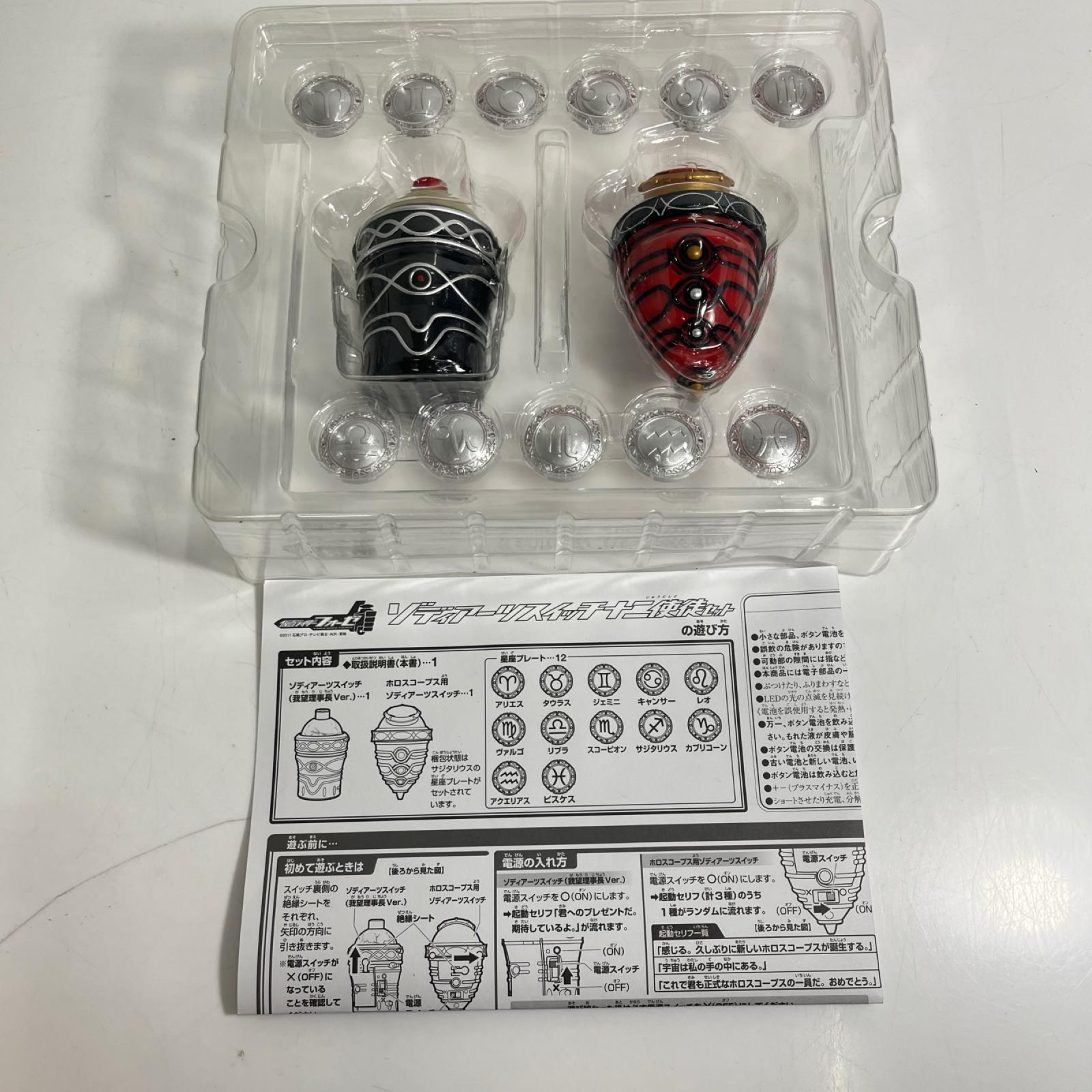 ゾディアーツスイッチ十二使徒セット 仮面ライダーフォーゼ バンダイ フィギュア/グッズ