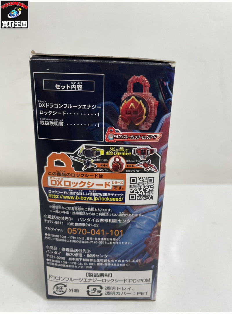 DXドラゴンフルーツエナジーロックシード フィギュア/グッズ