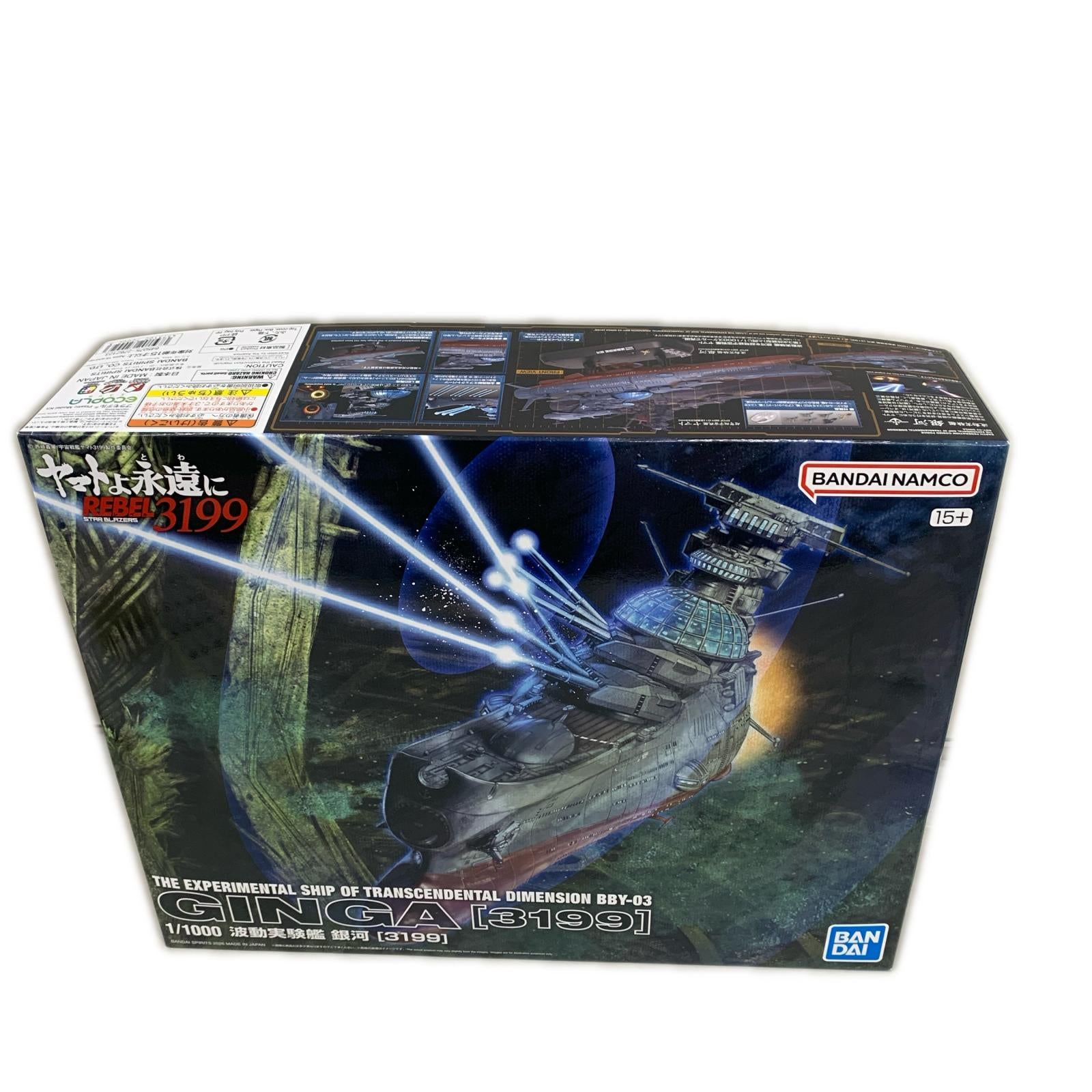 ヤマトよ永遠に REBEL3199 1/1000 波動実験艦 銀河 プラモデルその他