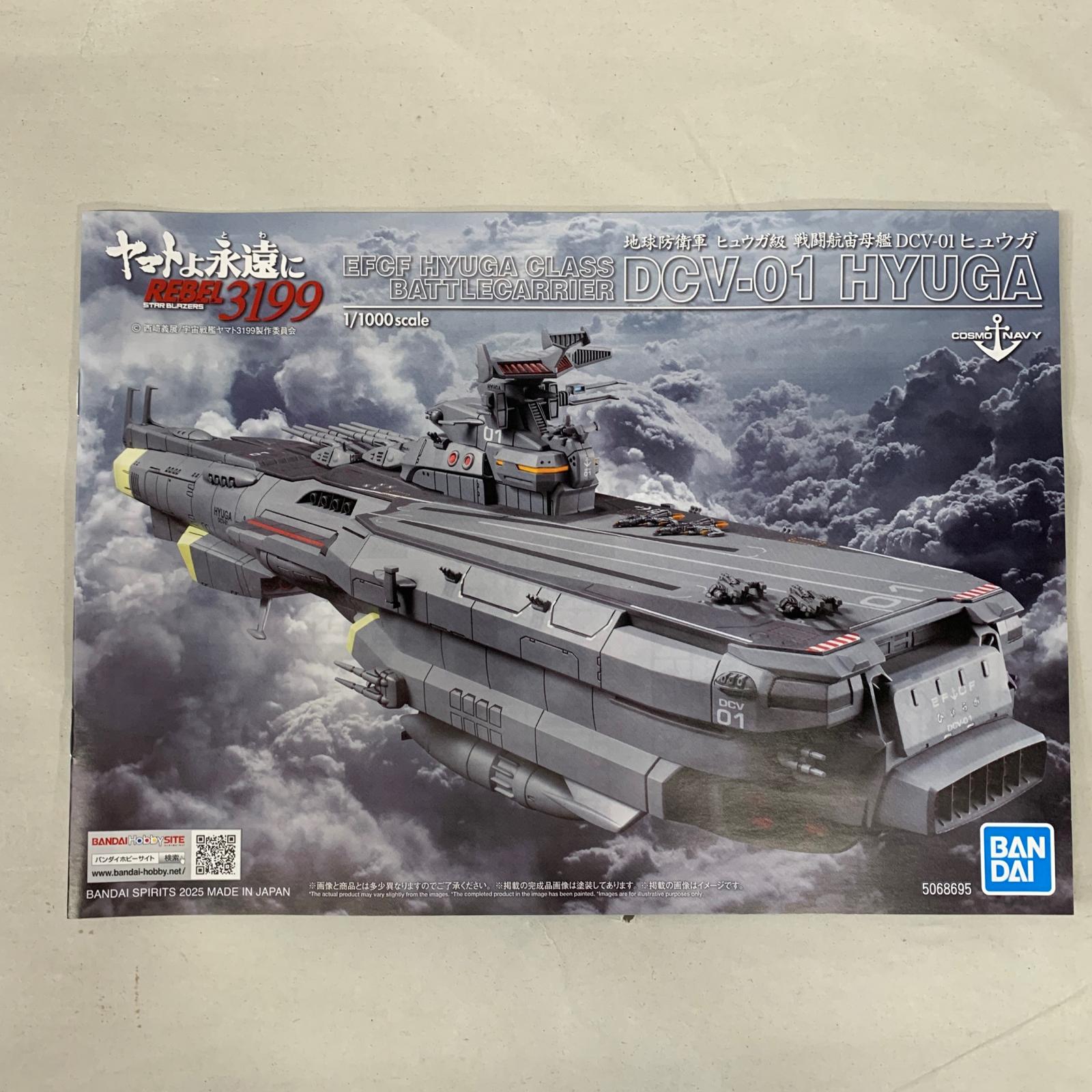 ヤマトよ永遠に REBEL3199 1/100 地球防衛軍 ヒュウガ プラモデルその他