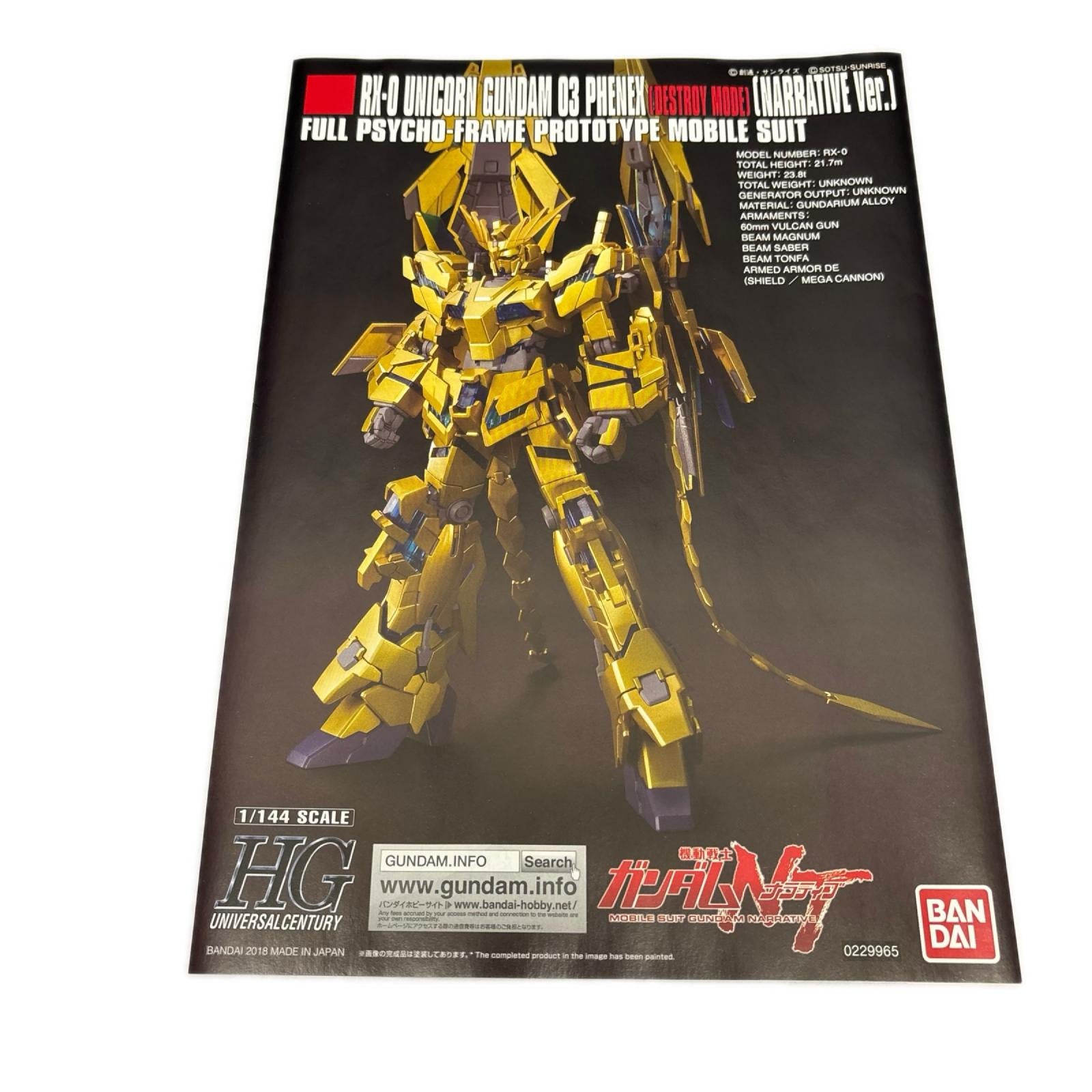 HG 1/144 フェネクス 劇場公開記念スペシャルパッケージ プラモデル　ガンダム バンダイ ガンプラ