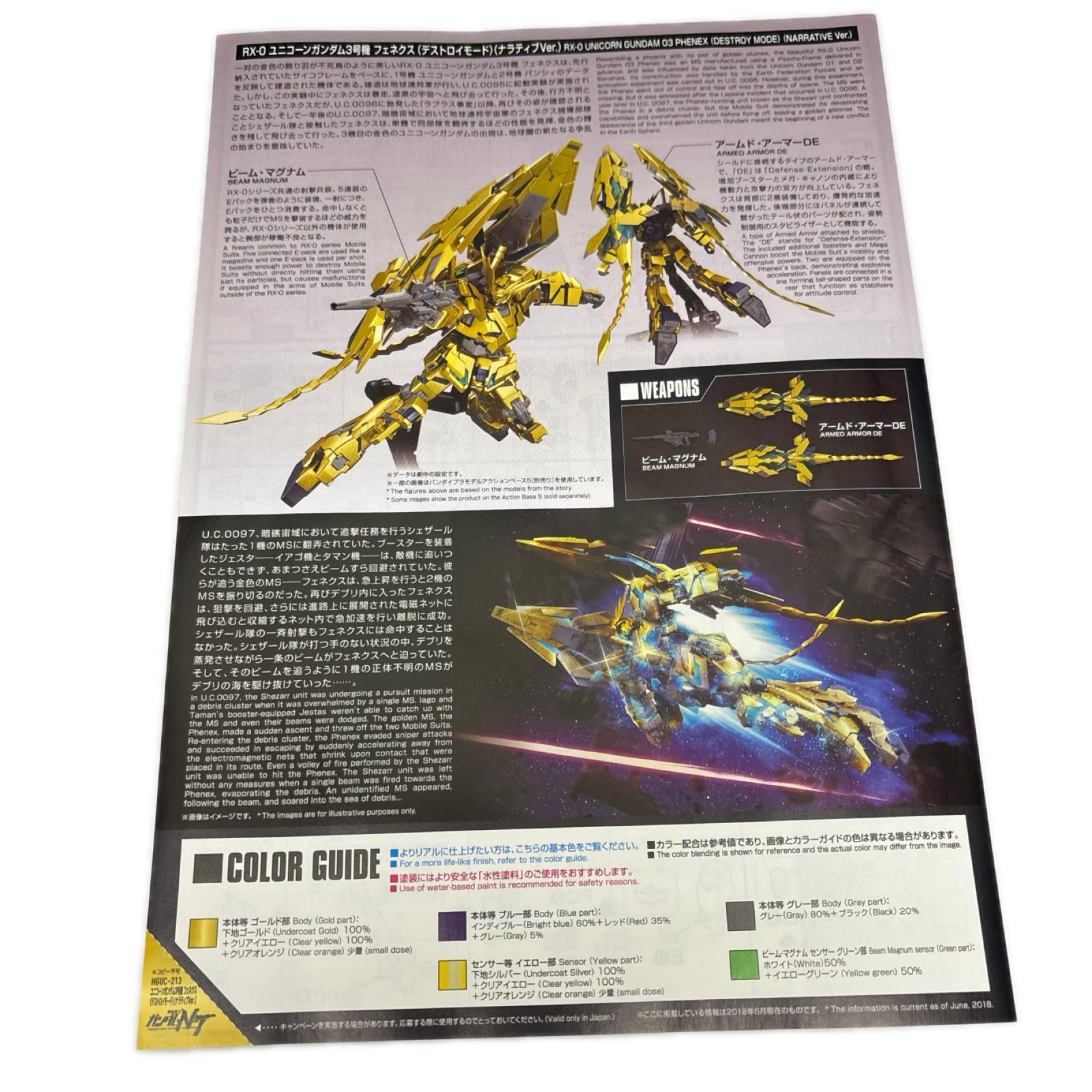 HG 1/144 フェネクス 劇場公開記念スペシャルパッケージ プラモデル　ガンダム バンダイ ガンプラ